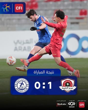 الجزيرة يفاجئ الرمثا