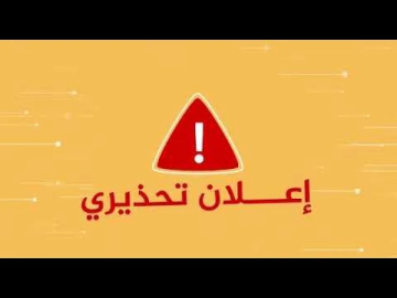 الأردن.. إعلان تحذيري مهم من التعليم العالي