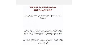 التربية تفعل موقع نتائج تكميلية التوجيهي (رابط)