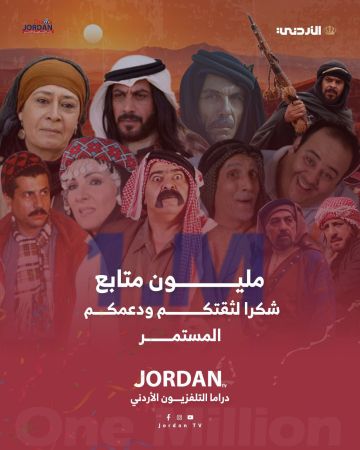 صفحة الدراما معنا أحلى تصل إلى مليون متابع