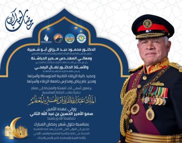 شركة الزرقاء للتعليم والاستثمار تهنئ الملك وولي العهد بحلول شهر رمضان المبارك شركة الزرقاء للتعليم والاستثمار تهنئ الملك وولي العهد بحلول شهر رمضان المبارك