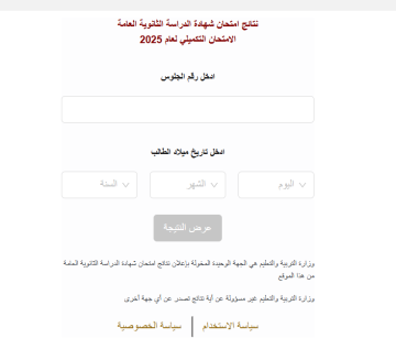 إعلان نتائج التوجيهي - رابط