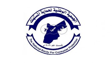 حماية المستهلك تعلن عن خطتها الرقابية لشهر رمضان المبارك حماية المستهلك تعلن عن خطتها الرقابية لشهر رمضان المبارك