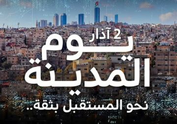 الامانة تحتفي الاثنين المقبل بيوم مدينة عمان