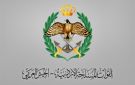 بيان صادر عن القوات المسلحة الأردنية -الجيش العربي - jo