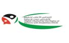 المجلس الأعلى لحقوق الأشخاص ذوي الإعاقة يعلن عن أبرز إنجازاته في تقرير كانون الثاني 2026 - jo