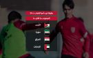 منتخب الشباب لكرة القدم في المجموعة الثانية ببطولة غرب آسيا - jo