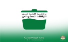وزارة البيئة والجمعية التعاونية لإعادة التدوير توقعان مذكرة تفاهم لتعزيز إدارة النفايات - jo