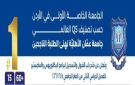 عمان الأهلية تعلن عن استمرار القبول والتسجيل بكافة تخصصات البكالوريوس والماجستير - jo