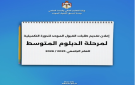 بدء تقديم طلبات الالتحاق بكليات المجتمع الرسمية لمرحلة الدبلوم المتوسط للدورة التكميلية - jo