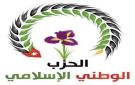 الوطني الإسلامي أصبح الإصلاح - jo