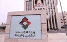 وزارة الاقتصاد الرقمي تعلن تفعيل خدمة براءة الذمة المالية إلكترونيا في 104 بلديات - jo