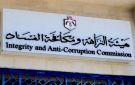 للعام الثاني على التوالي .. الأردن يحقق تقدما على مؤشر مدركات الفساد 2025