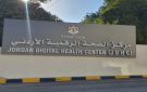 الصحة والاقتصاد الرقمي تعلنان التوسع في خدمات مركز الصحة الرقمية وربطه بـ 7 مستشفيات حكومية إضافية - jo