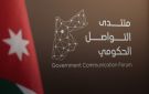 منتدى التواصل الحكومي يستضيف الرئيس التنفيذي لشركة المطارات الأردنية غدا - jo