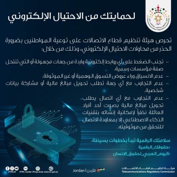  تنظيم الاتصالات تحذر من الاحتيال الإلكتروني