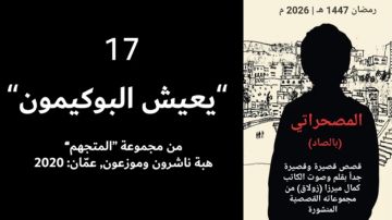يعيش البوكيمون.. الحلقة السابعة عشرة من المصحراتي مع كمال ميرزا - فيديو