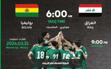 بوليفيا تنجو من فخ العراق وتصعد لمواجهة العراق في ملحق المونديال