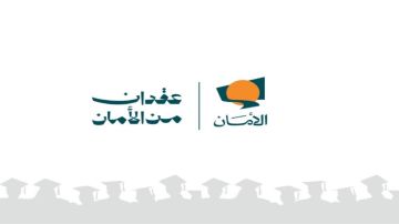 صندوق الأمان يفتح باب التقديم لمنح البكالوريوس للأيتام صندوق الأمان يفتح باب التقديم لمنح البكالوريوس للأيتام