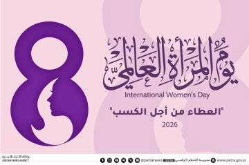 في يومها العالمي .. الأردن ينير الطريق للمرأة نحو الريادة والتمكين