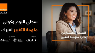 أورنج الأردن تطلق جائزة ملهمة التغيير 2026 بدعم من كابيتال بنك وبالشراكة مع إنتاج أورنج الأردن تطلق جائزة ملهمة التغيير 2026 بدعم من كابيتال بنك وبالشراكة مع إنتاج