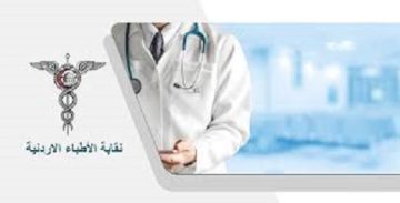 بيان صادر عن الهيئة العامة للأطباء المؤهلين وحملة البورد الأجنبي: لا وساطة في الحقوق ونقيب الأطباء هو مرجعيتنا الأولى