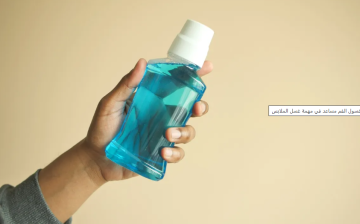 وداعا لرائحة الملابس الكريهة .. غسول الفم مكون سري فعال في الغسيل