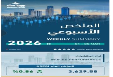 بورصة عمان تتجاوز ظروف المنطقة وتحقق أداء إيجابيا بتداولات الأسبوع