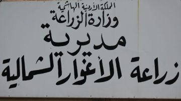 زراعة الأغوار الشمالية تستقبل طلبات الحصول على شهادات المنشأ للمحاصيل الحقلية زراعة الأغوار الشمالية تستقبل طلبات الحصول على شهادات المنشأ للمحاصيل الحقلية