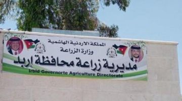 زراعة إربد تعلن بدء استقبال طلبات الحصول على شهادات الإنتاج