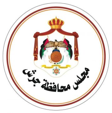 مجلس محافظة جرش: تعزيز وتنفيذ المشاريع الخدماتية والتنموية