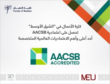 كلية الأعمال في الشرق الأوسط تحصل على اعتمادية AACSB إحدى أعلى وأهم الاعتماديات العالمية المتخصصة كلية الأعمال في الشرق الأوسط تحصل على اعتمادية AACSB إحدى أعلى وأهم الاعتماديات العالمية المتخصصة