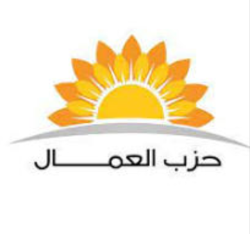 حزب العمال يطالب برد مشروع تعديل قانون الضمان الاجتماعي وفتح حوار وطني شامل