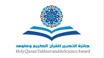 أبوظبي: فوز 3 أردنيين بجائزة التحبير للقرآن الكريم