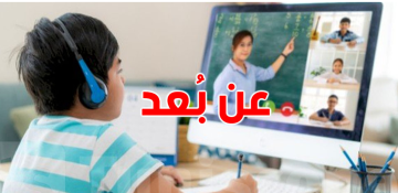 مصدر حكومي: لا نية لتحويل الدراسة أو العمل عن بعد