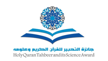 أبوظبي: فوز 3 أردنيين بجائزة التحبير للقرآن الكريم