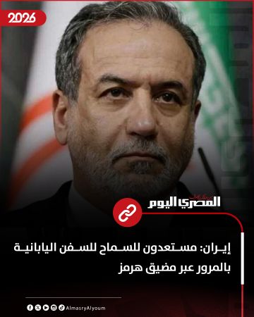 إيران: مستعدون للسماح للسفن اليابانية بالمرور عبر مضيق هرمز إيران: مستعدون للسماح للسفن اليابانية بالمرور عبر مضيق هرمز