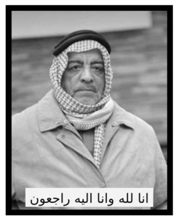 محمد زعل أبو زيد .. رحيل رجل من رجالات سحاب