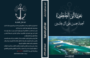 عودة إلى الطنطورة .. كتاب يوثق شهداء القرية ورموزها عودة إلى الطنطورة .. كتاب يوثق شهداء القرية ورموزها