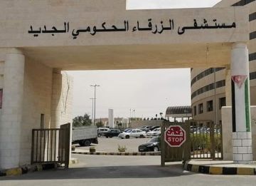 مستشفى الزرقاء الحكومي يسجل مستوى متقدما في النظافة والتنظيم مستشفى الزرقاء الحكومي يسجل مستوى متقدما في النظافة والتنظيم