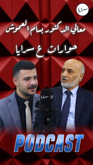 العموش لسرايا :الإيرانيون عرضوا علينا إنشاء مطار في الكرك .. وهدفهم كان إنشاء خلايا - فيديو العموش لسرايا :الإيرانيون عرضوا علينا إنشاء مطار في الكرك .. وهدفهم كان إنشاء خلايا - فيديو