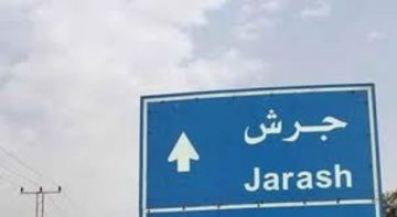 بني ياسين: جاهزية ميدانية عالية لكوادر طوارئ بلدية جرش للتعامل مع المنخفض الجوي بني ياسين: جاهزية ميدانية عالية لكوادر طوارئ بلدية جرش للتعامل مع المنخفض الجوي