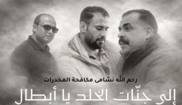 موعد دفن شهداء مكافحة المخدرات الأردنية - تفاصيل