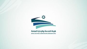 هيئة الخدمة تنشر الكشف التنافسي التجريبي لعام 2026