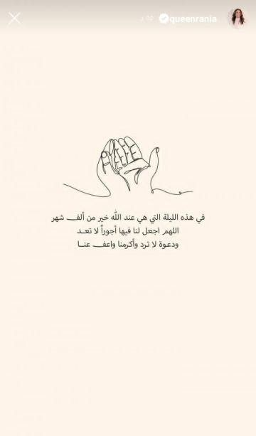 الملكة رانيا في ليلة القدر: اللهم اجعل لنا دعوة لا ترد الملكة رانيا في ليلة القدر: اللهم اجعل لنا دعوة لا ترد