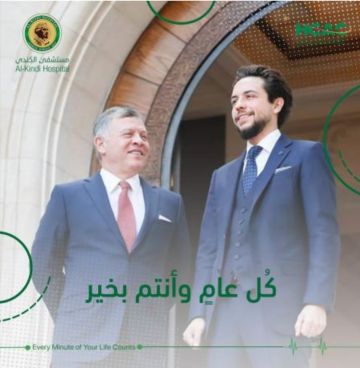 مستشفى الكندي يهنئ الملك وولي العهد بحلول عيد الفطر السعيد