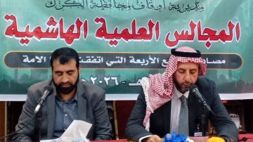 أوقاف الكرك تعقد المجلس العلمي الهاشمي الثاني