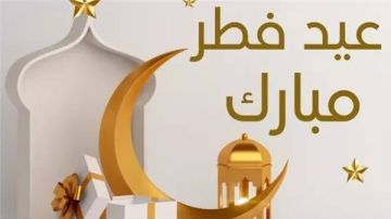 غدآ الجمعة .. أول أيام عيد الفطر المبارك