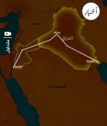 ما قصة أنبوب البصرة-العقبة النفطي؟ .. فيديو ما قصة أنبوب البصرة-العقبة النفطي؟ .. فيديو