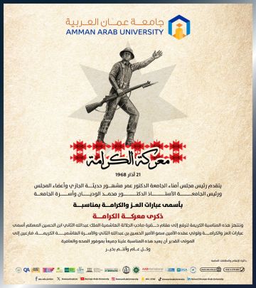 جامعة عمان العربية تتقدم بأسمـى عبارات العز والكرامــــة بمناسبة ذكرى معركة الكرامة